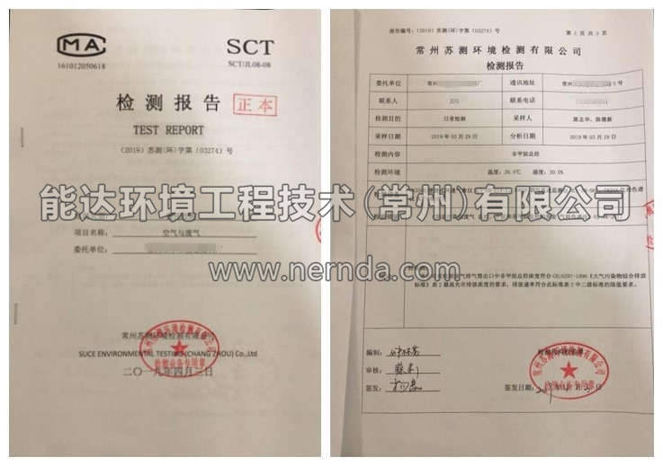 圖為客戶順利通過環(huán)保檢測 廢氣排放速率符合排放限值