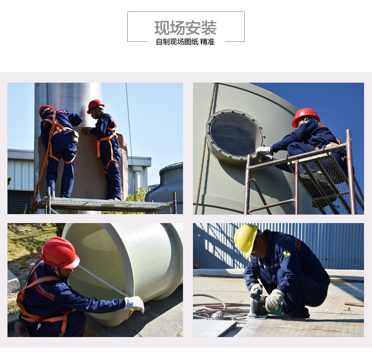不銹鋼噴淋塔現(xiàn)場(chǎng)安裝